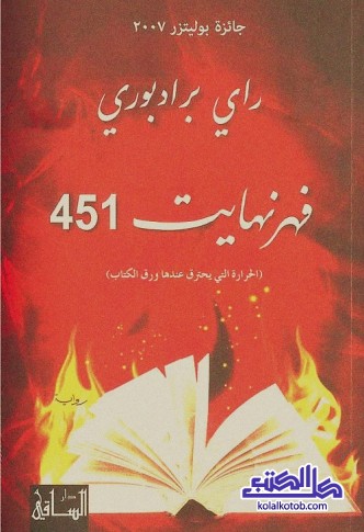 451 فهرنهايت